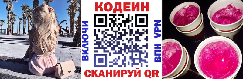 Кодеин напиток Lean (лин)  Стародуб 